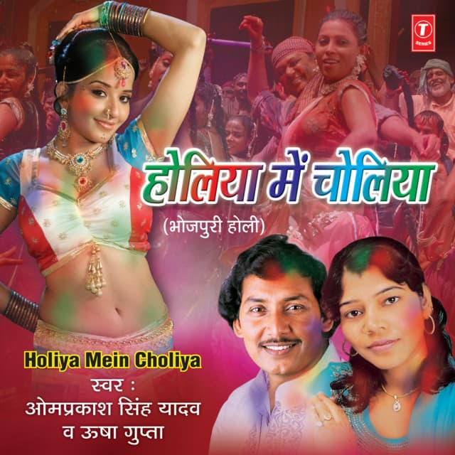 Holiya Mein Choliya - Om Prakash Singh Yadav