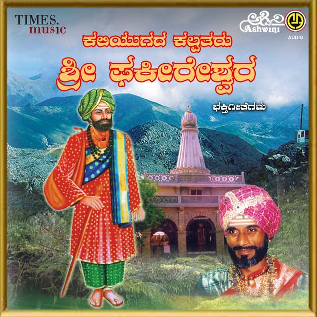 Kaliyugada Kalpataru Sri Fakeereshwara - Ajay Warriar
