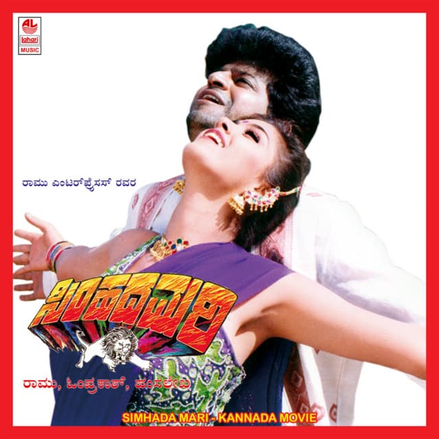 Simhadamari - Hamsalekha