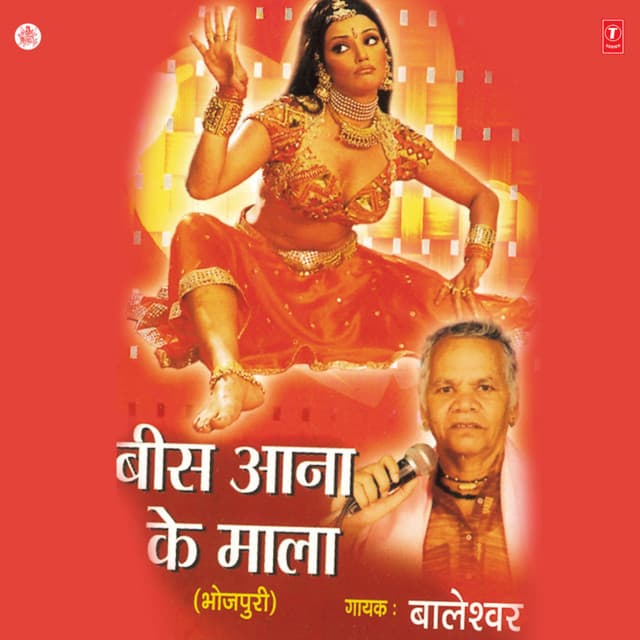 Bees Aana Ke Maala - Baleshwar