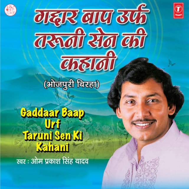 Gaddaar Baap Urf Taruni Sen Ki Kahani - Om Prakash Singh Yadav