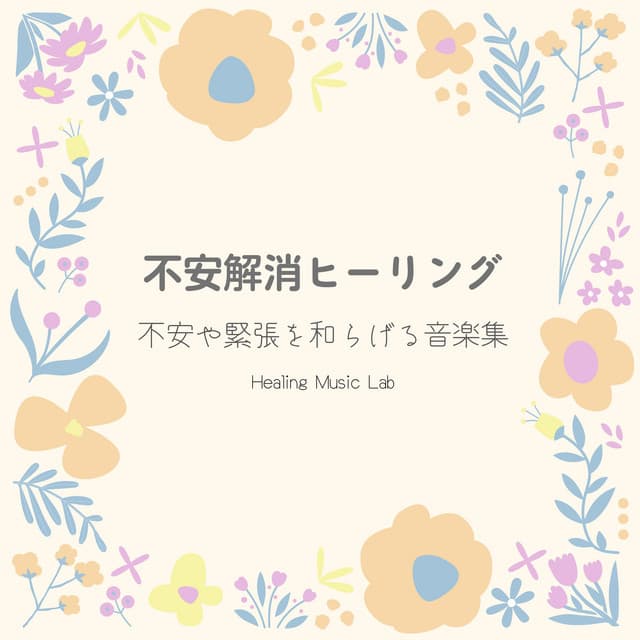 Anxiety Relief Healing - Music Collection to Ease Anxiety and Tension - Healing Music Lab