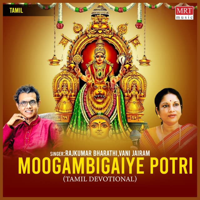 Moogambigaiye Potri - Vani Jairam