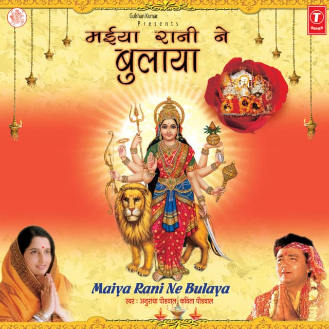 Maiya Rani Ne Bulaya - Anuradha Paudwal