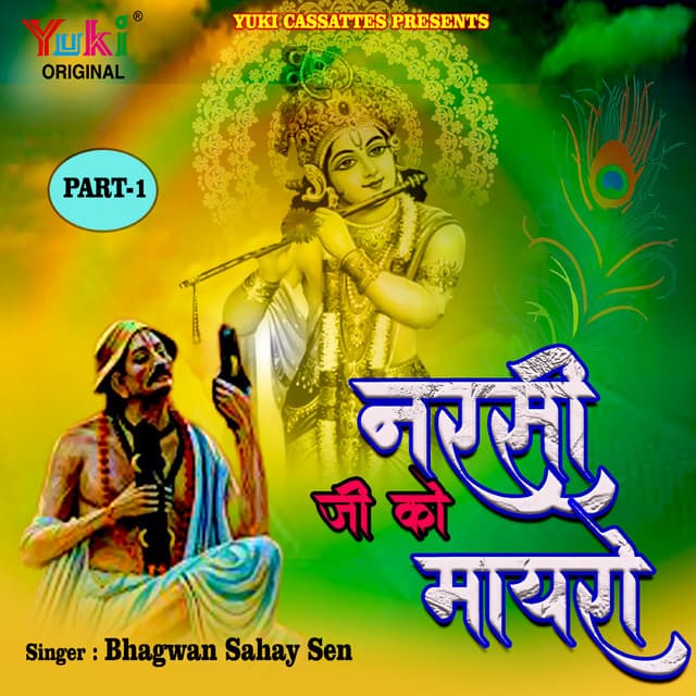 Narsi Ji Ko Mayro - Bhagwan Sahay Sen