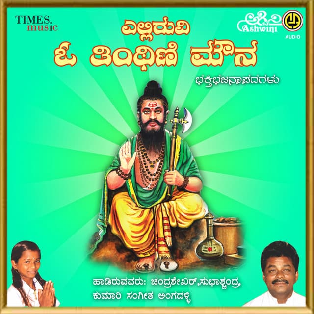 Yelliruve Om Tinthini Mouna - Chandrashekher