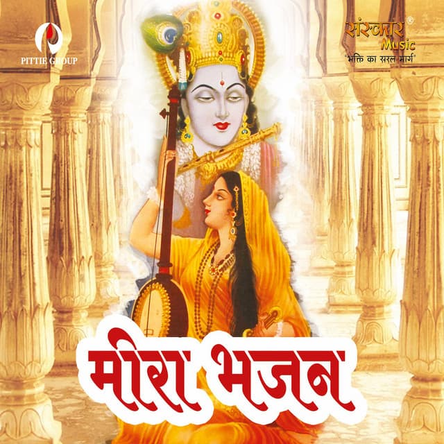 Meera Bhajan - Sanskar