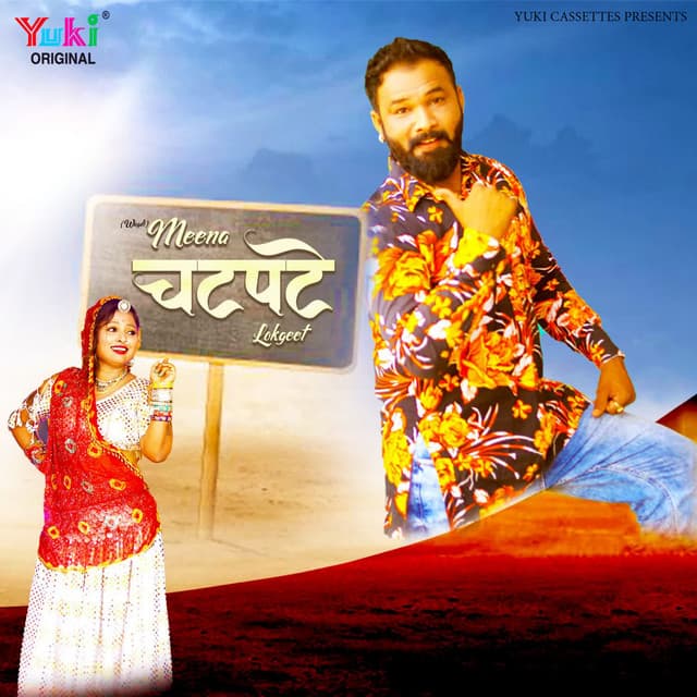 Wagdi - Meena Chatpate Lokgeet - Lakshman