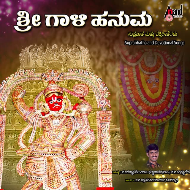 Sri Gaali Hanuma - Sa Jaganatha