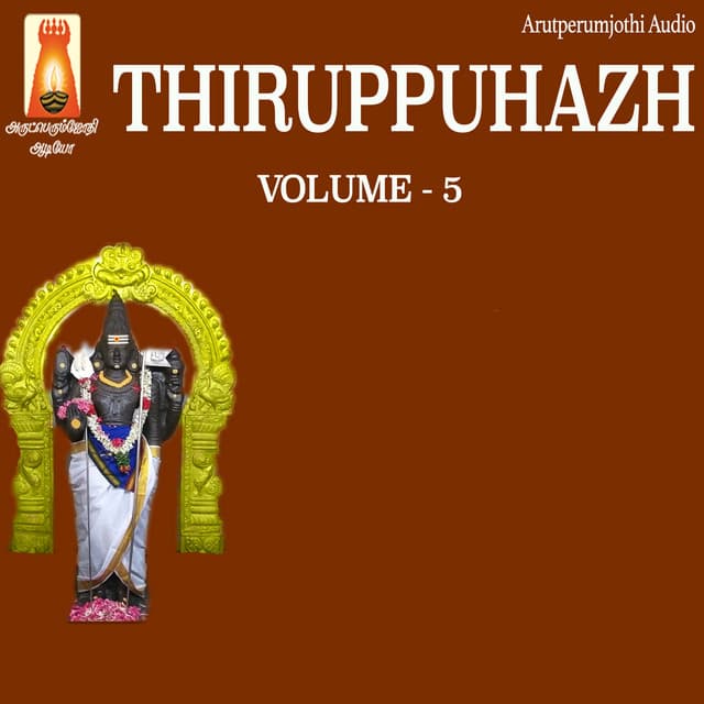 Thiruppuhazh, Vol. 5 - D.V. Ramani