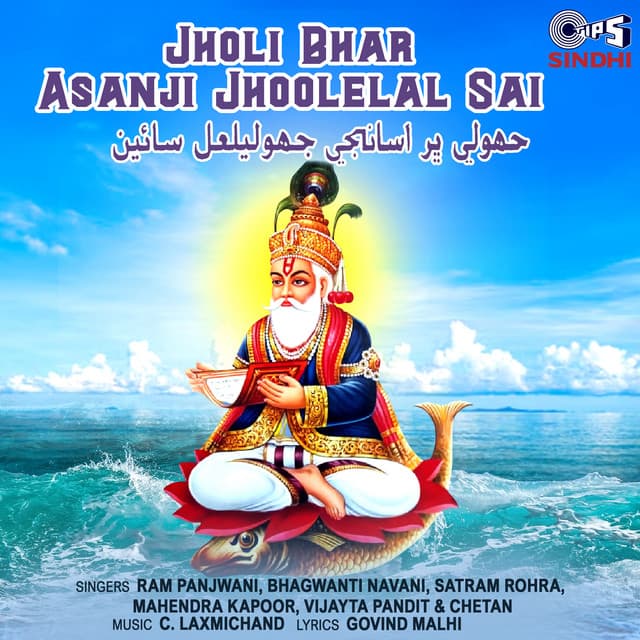 Jholi Bhar Asanji Jhoolelal Sai - C. Laxmichand