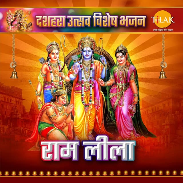 Ram Leela - Dussehra Utsav Special Bhajan - Bijender Chauhan