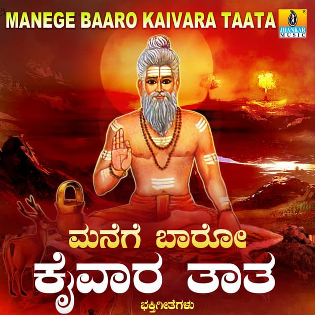 Manege Baaro Kaivara Taata - B. R. Chaya