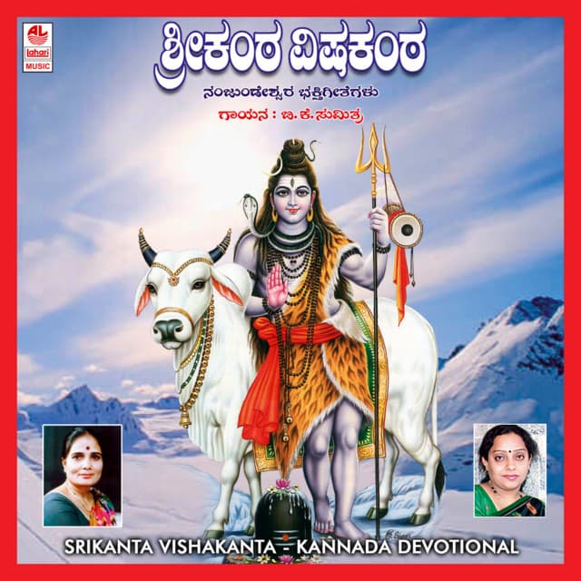 Srikanta Vishakanta - B.K. Sumitra