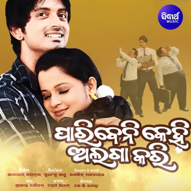 Paribeni Kehi Alaga Kari - Prem Anand