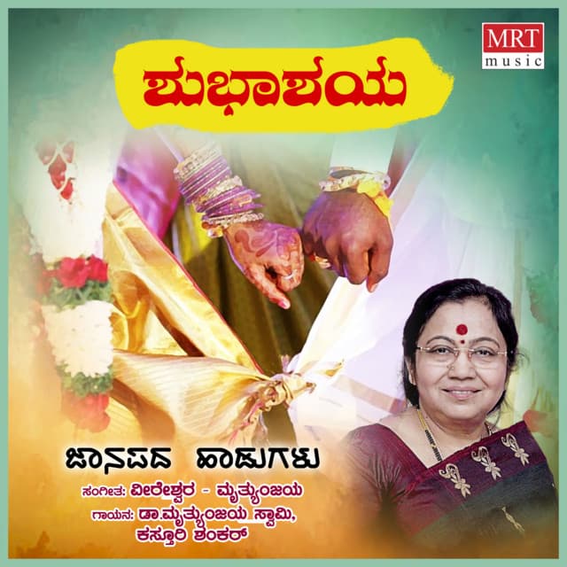 Shubhashaya - Kasturi Shankar