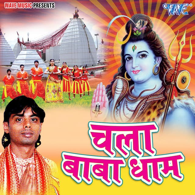 Chala Baba Dhaam - Badal Bawali