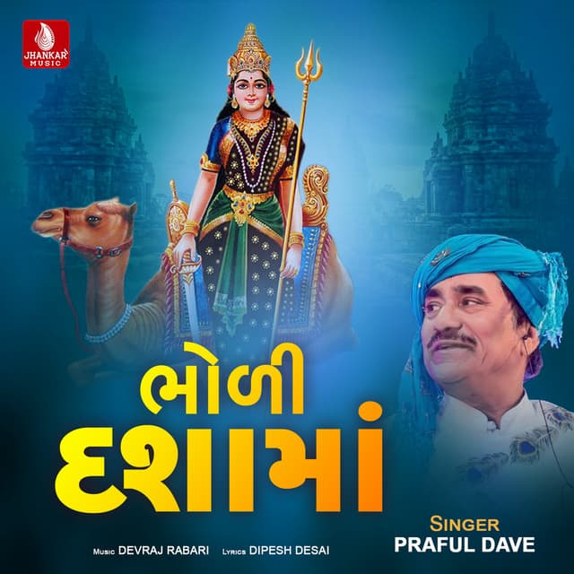 Bholi Dashama - Praful Dave