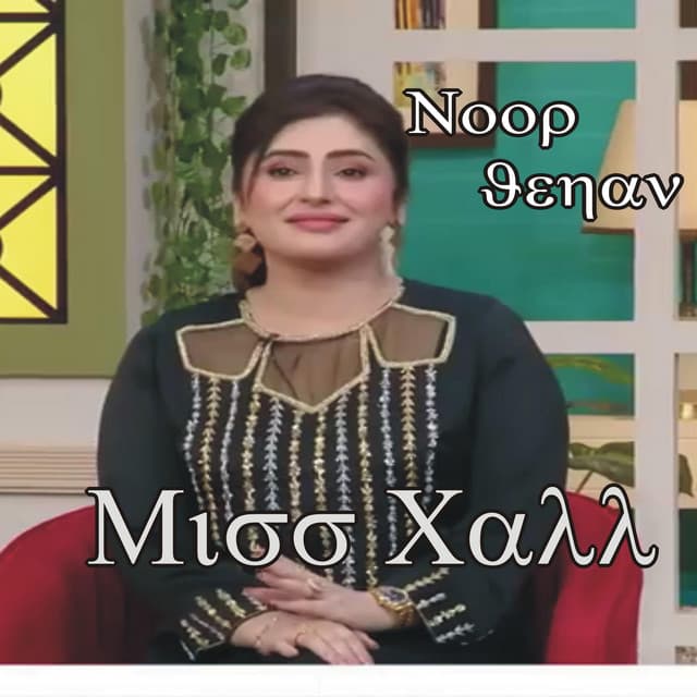 Miss Call - Noor Jehan