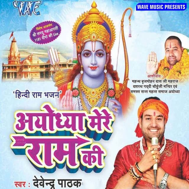 Ayodhya Mere Ram Ki - Devendra Pathak
