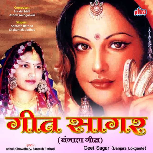 Geet Sagar Banjara Lokgeete - Santosh Rathod