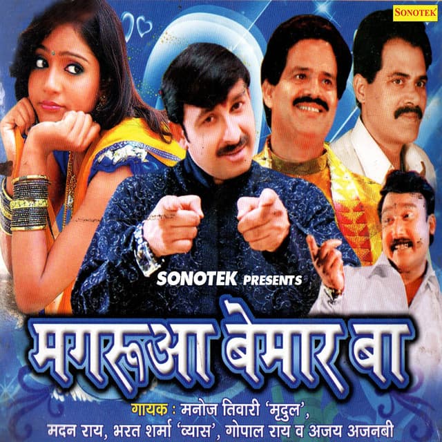 Magruwa Bimar Ba - MANOJ TIWARI