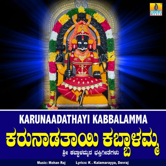 Karunaadathayi Kabbalamma - Gangothri Rangaswamy