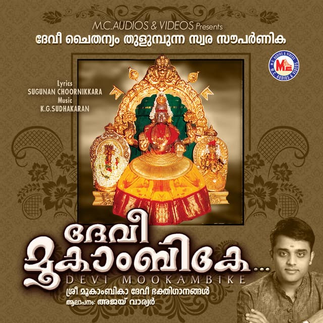 Devi Mookambike - Ajay Warriar