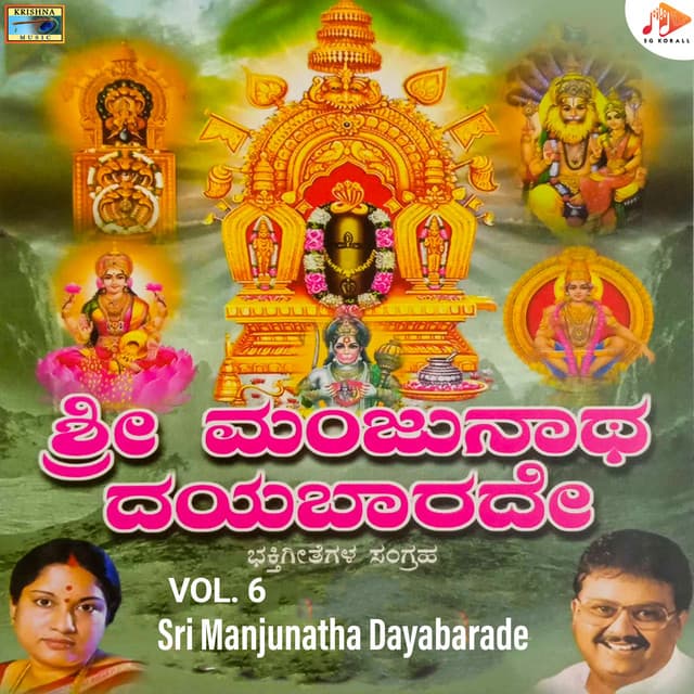 Sri Manjunatha Dayabarade, Vol. 6 - D.V. Ramani