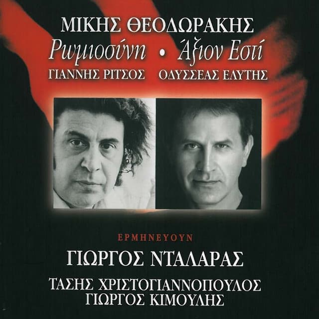 Romiosyni / Axion Esti - George Dalaras