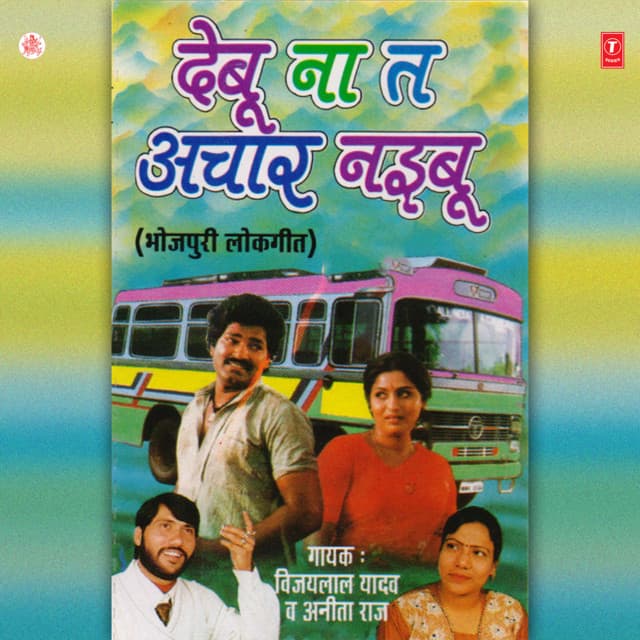 Vijay Lal Yadav