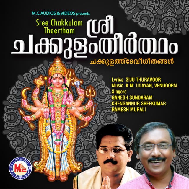 Sree Chakkulam Theertham - Ganesh Sundaram