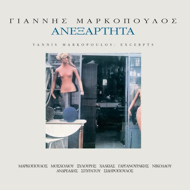 Anexartita - Yannis Markopoulos