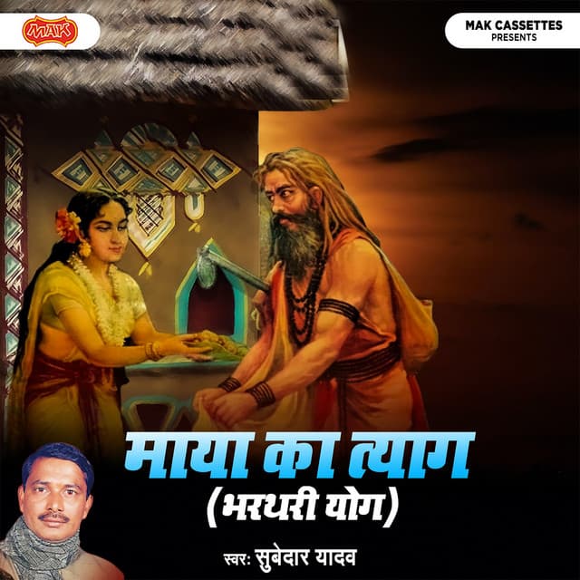 Maaya Ka Tyaag - Subedar Yadav