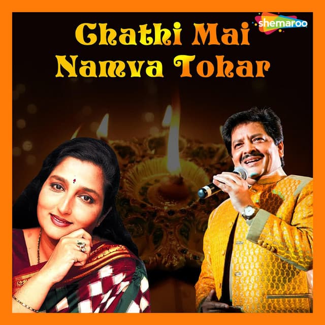Chathi Mai Namva Tohar - Anuradha Paudwal