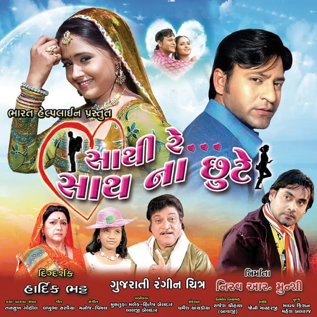 Saathi Re Saath Na Chute - Manoj-Vimal