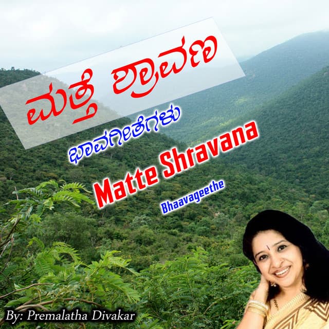 Matte Shravana - Premalatha Divakar