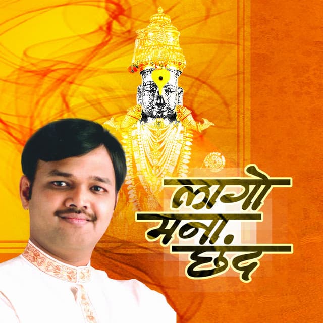 Lago Mana Chand - Sanjeev Abhyankar