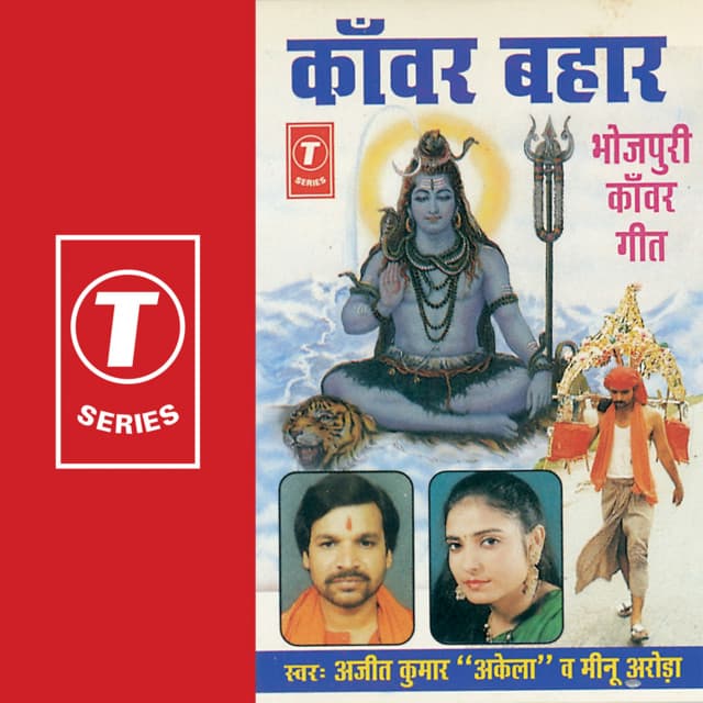 Kanwar Bahaar - Ajeet Kumar Akela