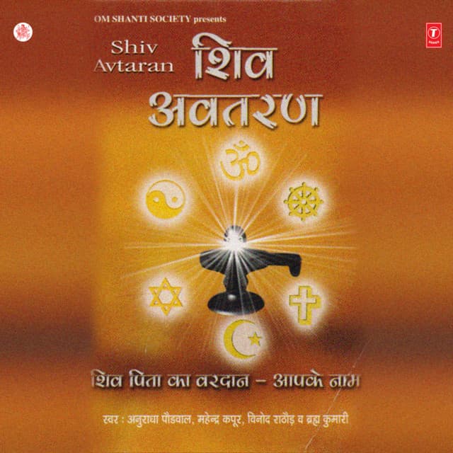 Shiv Avtaran - Anuradha Paudwal