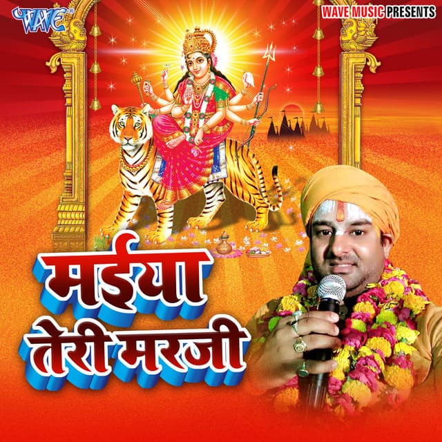 Maiya Teri Marji - Devendra Pathak