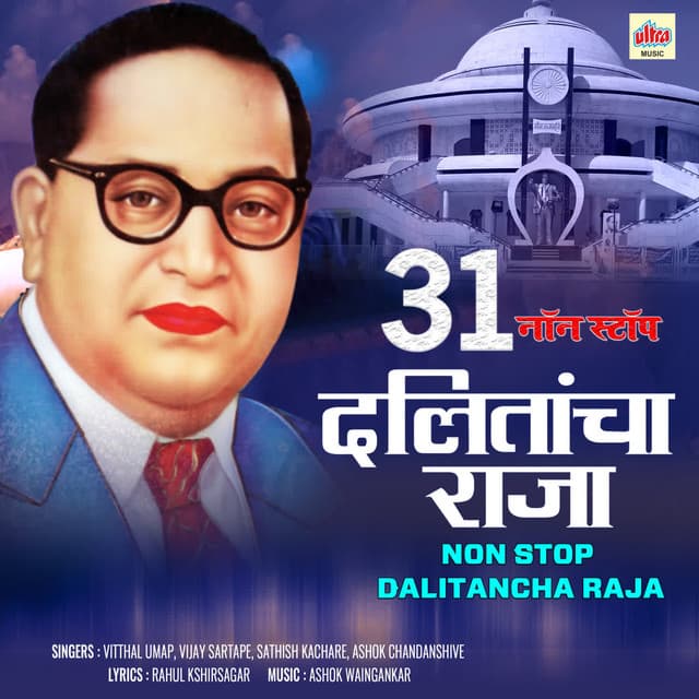 31 Non Stop Dalitancha Raja - Ashok Waingankar