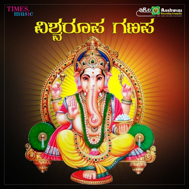 Vishwaroopa Ganapa - Sundar