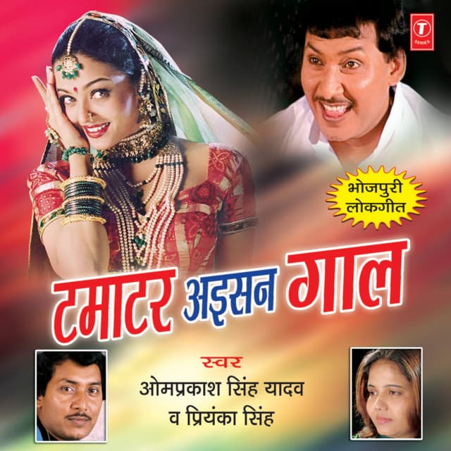 Tamatar Aisan Gaal - Om Prakash Singh Yadav