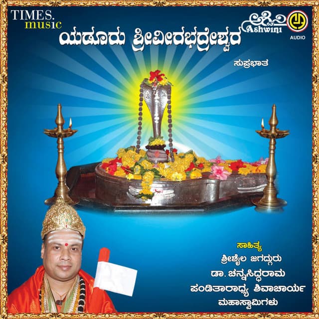 Yaduru Sriveerabhadreshwara Suprabhatha - Madhu Balakrishnan