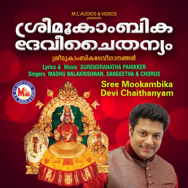 Sree Mookambika Devi Chaithanyam - Madhu Balakrishnan