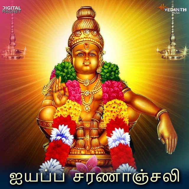 Sri Ayyappa Saranaanjali - M. S. Viswanathan