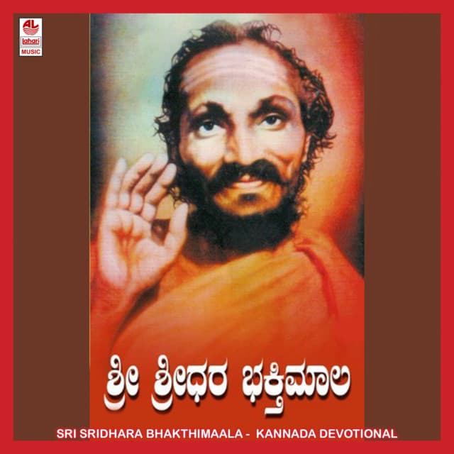 Sri Sridhara Bhakthimaala - Sri Ranga
