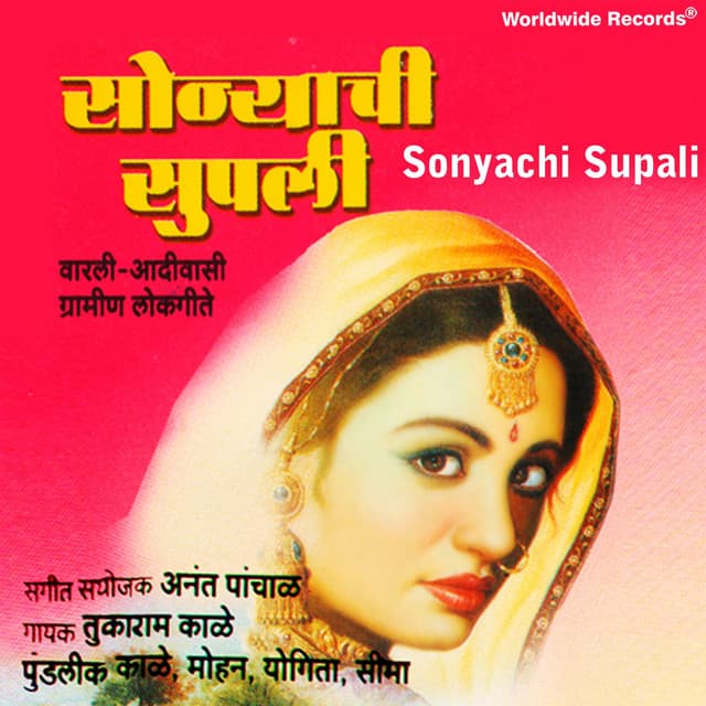 Sonyachi Supali - Tukaram Kale