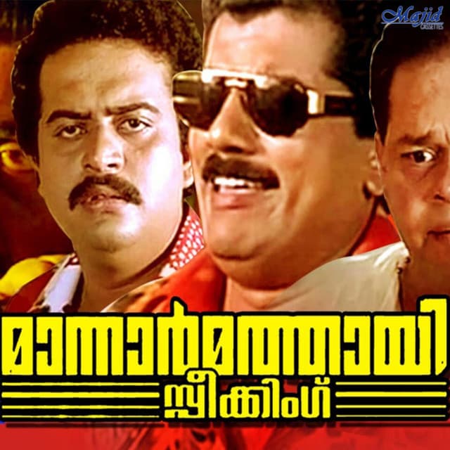 Mannar Mathai Speaking - S. P. Venkatesh